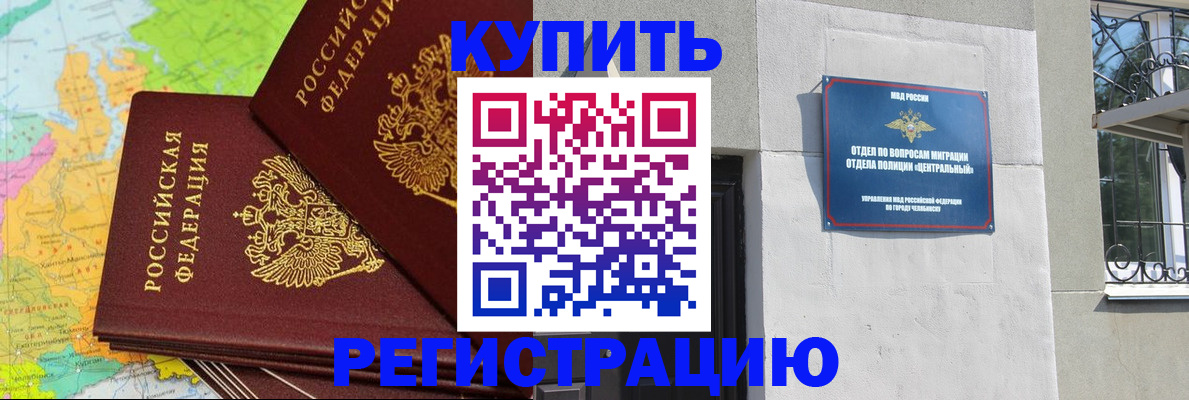 прописка законно в Льгове