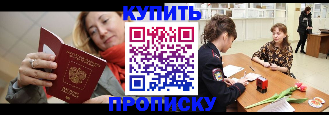 прописка от собственника в Льгове
