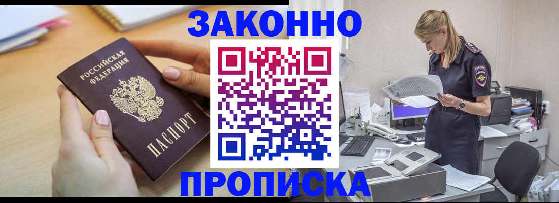 прописка регистрация в Льгове