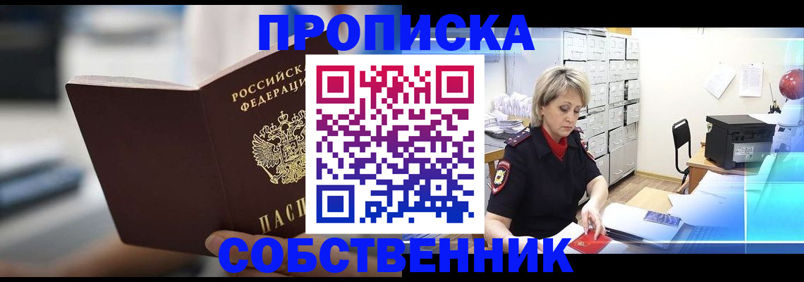 прописка в Льгове