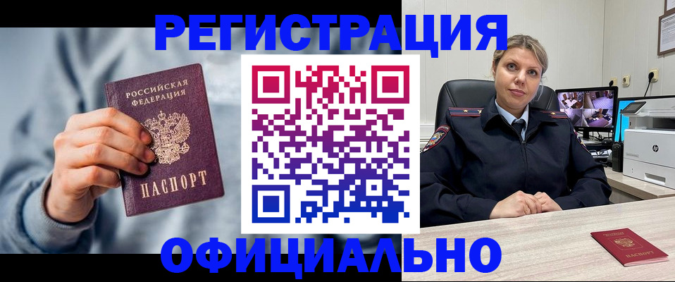 прописка для работы в Льгове